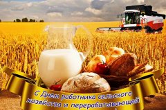 Поздравление Министерства сельского хозяйства и продовольствия ЛНР с профессиональным праздником