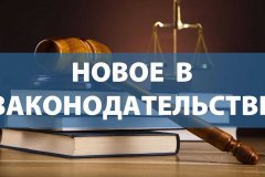 Вступил в силу Закон ЛНР "О внесении изменений в отдельные законодательные акты Луганской Народной Республики"