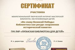 Представители ЛНР поучаствовали в патриотических проектах библиотеки Липецка