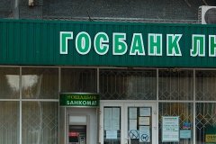 Госбанк определил дежурные отделения для работы 31 октября
