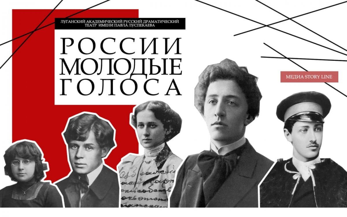 Луганский русский драмтеатр презентовал видеоролик «России молодые голоса» в рамках нового проекта «ЛитЛуганск.ru»