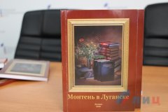 В Луганске состоялась презентация сборника «Монтень в Луганске»