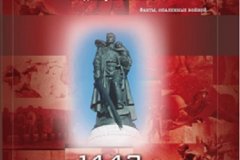 В Интернете появилась созданная луганчанами "Летопись Победы"