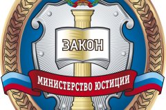 Поздравление министра юстиции ЛНР с Днем юриста