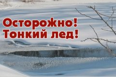 Жителям ЛНР напоминают о правилах безопасного поведения на льду