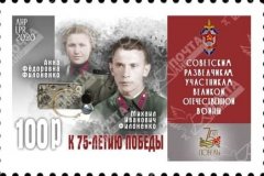 "Почта ЛНР" 20 декабря введет в обращение марку "Советским разведчикам участникам ВОВ"