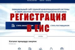 Управление экономики напоминает о необходимости регистрации в Единой информационной системе в сфере закупок