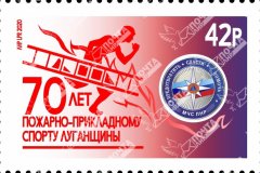 "Почта ЛНР" введет в обращение марку "70 лет пожарно-прикладному спорту Луганщины"