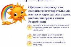 Почта ЛНР объявила о старте акции "Лучики добра"
