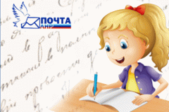 "Почта ЛНР" проводит конкурс для школьников