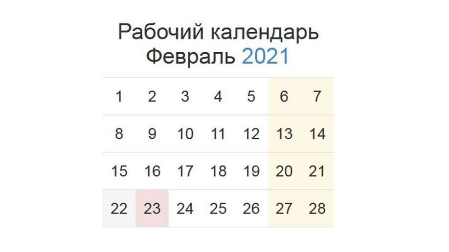 Сколько дней феврале 20 года. Выходные в феврале 2021. Выходные на 23 февраля 2021. Выходные в феврале 2021 года в России. Праздничные выходные февраль 2021 год.
