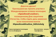 В Луганске стартовала сетевая акция ко Дню защитника Отечества