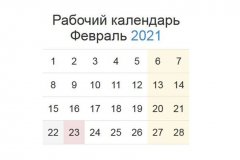 Жителям ЛНР напомнили, какие дни будут выходными из-за празднования Дня защитника Отечества