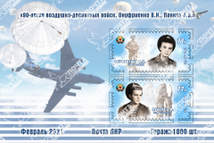 "Почта ЛНР" ввела в обращение блок марок к 90-летию воздушно-десантных войск