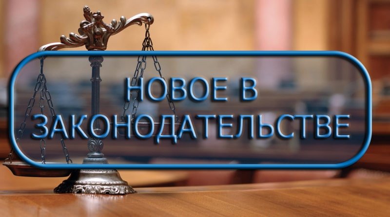 Внесено изменение в Закон ЛНР "Об основах бюджетного устройства и бюджетного процесса в Луганской Народной Республике"