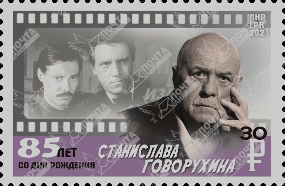 «Почта ЛНР» выпустит марку к юбилею Станислава Говорухина