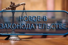 Вступил в силу Закон ЛНР "О внесении изменений в Закон Луганской Народной Республики "Об официальном статистическом учете и системе государственной статистики в Луганской Народной Республике"