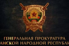 Вступил в силу Закон ЛНР «О внесении изменений в статью 69 Закона Луганской Народной Республики «О прокуратуре Луганской Народной Республики»