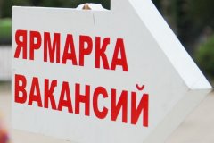 Ярмарка вакансий состоится в Луганске 24 марта