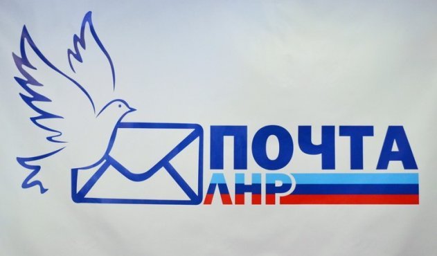 "Почта ЛНР" 2 апреля введет в обращение марку "День единения народов. 25 лет"