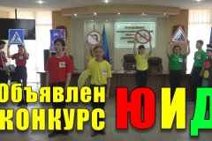 УГИБДД МВД ЛНР приглашает принять участие в конкурсе агитбригад юных инспекторов движения