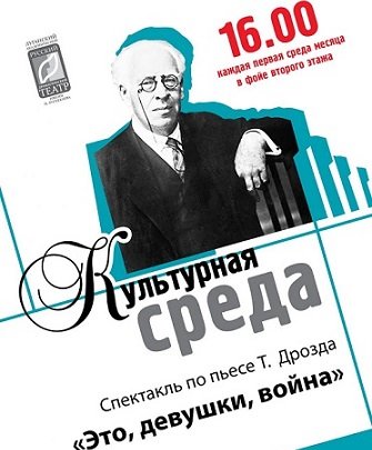 5 мая русский драмтеатр представит пьесу "Это, девушки, война"