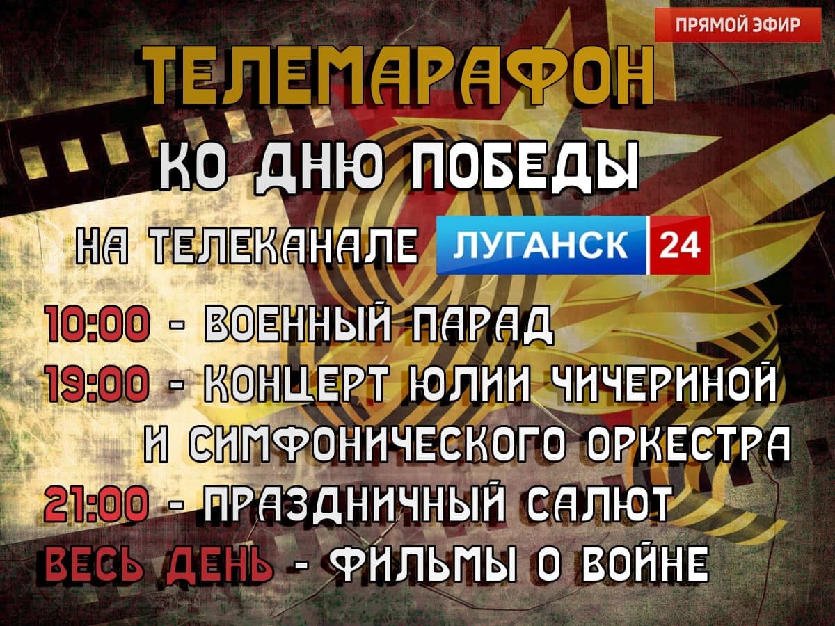 Телемарафон к 9 Мая