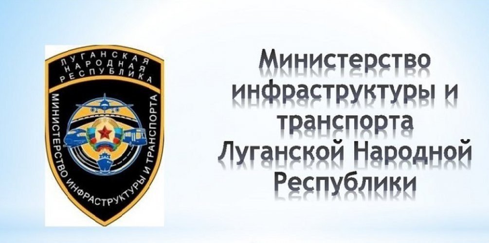 МИНТРАНС ЛНР О ГОТОВНОСТИ АВТОМОБИЛЬНОГО И ЖЕЛЕЗНОДОРОЖНОГО ТРАНСПОРТА К ЭВАКУАЦИИ ЖИТЕЛЕЙ ИЗ РАЙОНОВ ВОЗМОЖНЫХ КАТАСТРОФ И КРИЗИСНЫХ СИТУАЦИЙ