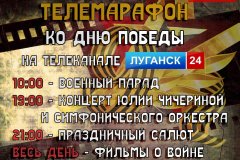 Телемарафон к 9 Мая