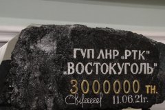 Горняки "ВОСТОКУГЛЯ" добыли третий с начала года миллион тонн черного золота