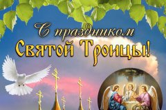 Глава ЛНР поздравил жителей Республики с Днем Святой Троицы