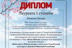 Подопечные "Гармонии" завоевали ряд побед многожанрового фестиваля «Весна Победы»