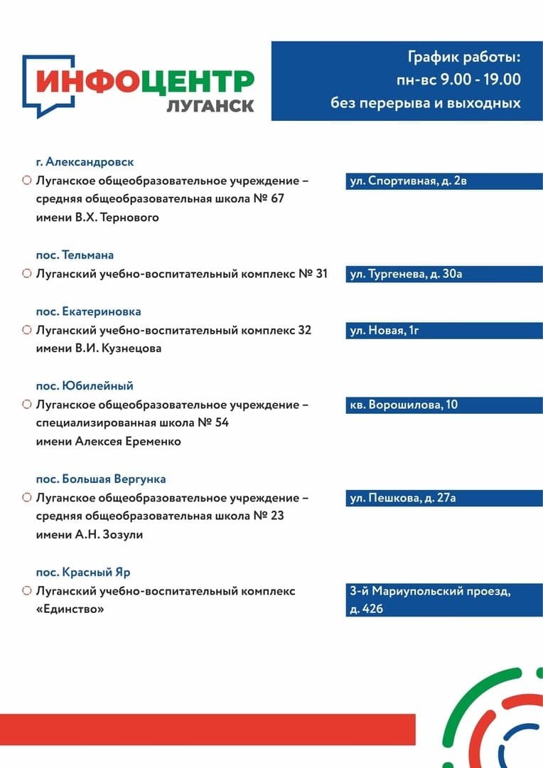 В ЛНР будут работать 141 инфоцентр для консультаций по голосованию в Госдуму РФ