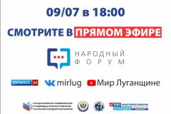 Участники "Народного форума" обсудят гражданскую позицию жителей Донбасса