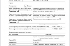 МВД ЛНР опубликовало обновленный бланк заявления на оформление СНИЛС