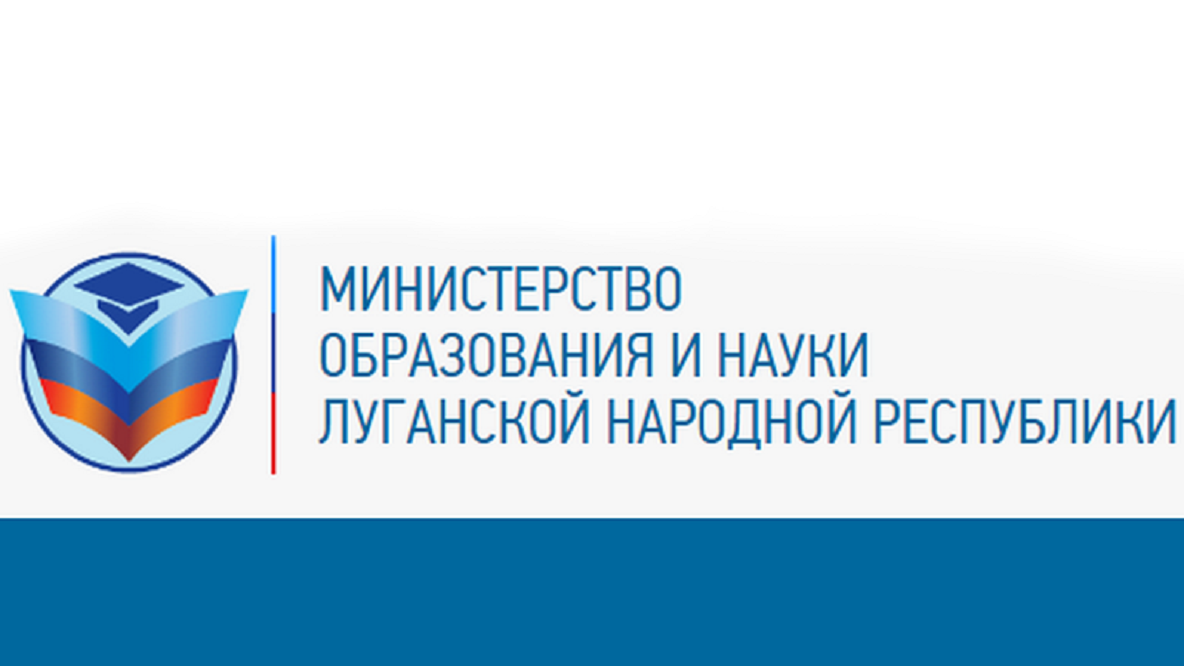 В ЛНР обновили требования к условиям организации и результатам образовательной деятельности