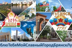 Библиотеки Луганска приглашают юных жителей города поучаствовать в акции ко Дню города