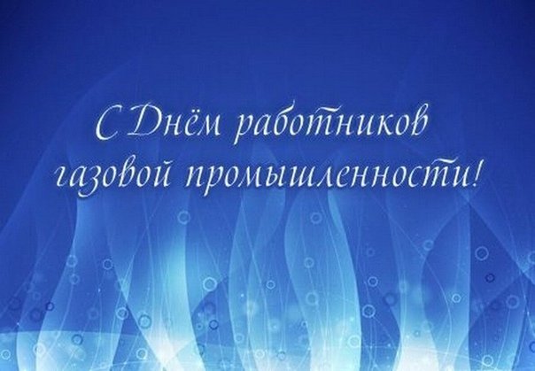 Глава ЛНР поздравил газовиков Республики с профессиональным праздником