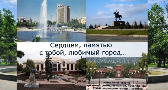 Госархив организовал онлайн-выставку "Сердцем, памятью с тобой, любимый город…"