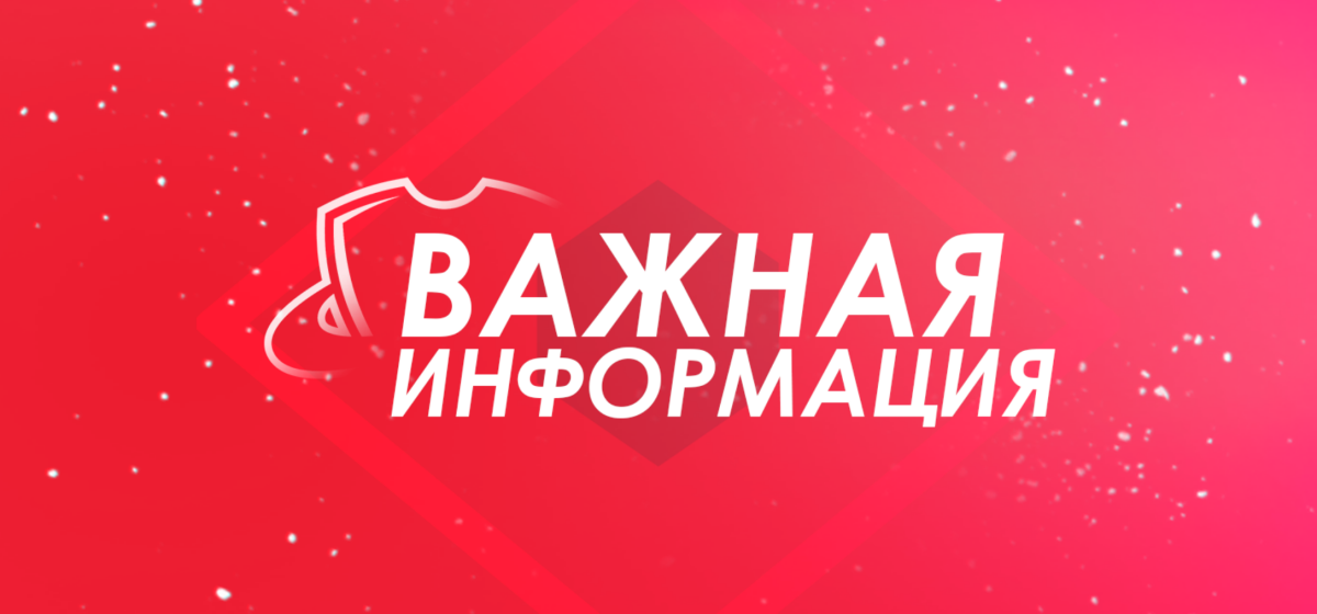 Важная информация!