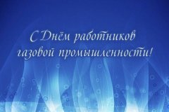Глава ЛНР поздравил газовиков Республики с профессиональным праздником