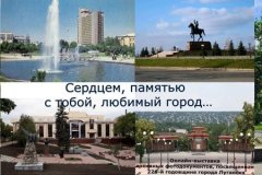 Госархив организовал онлайн-выставку "Сердцем, памятью с тобой, любимый город…"