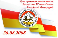 Глава ЛНР поздравил жителей Южной Осетии с Днем Республики