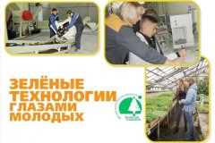 Работы молодых экологов ЛНР победили на всероссийском конкурсе зеленых технологий