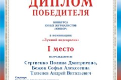 Луганчане одержали победу на конкурсе в Самаре
