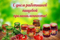 Глава ЛНР поздравил работников пищевой промышленности с профессиональным праздником