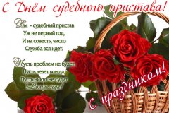 Поздравление министра юстиции ЛНР с Днем судебного пристава