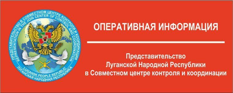 Представительство ЛНР в СЦКК - об обстреле н.п. Долгое 19 ноября