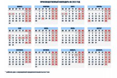 Календарь рабочих и праздничных дней на 2022 год