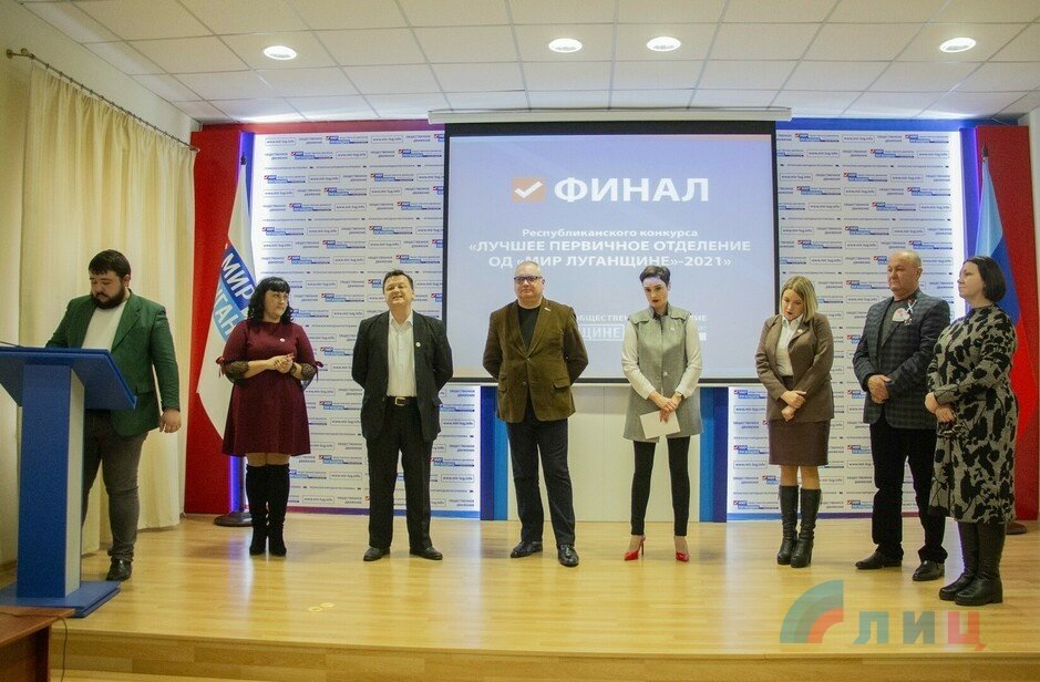 "Мир Луганщине" подвело итоги конкурса на лучшее первичное отделение ОД